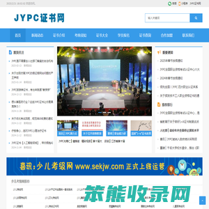 JYPC证书网