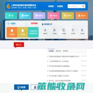 上海市住房和城乡建设管理委员会