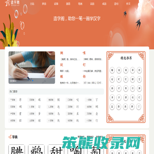 笔画查询,汉字笔顺,在线笔画,顺序查询,新华字典,在线查字