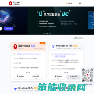 FlashAI｜闪电AI
