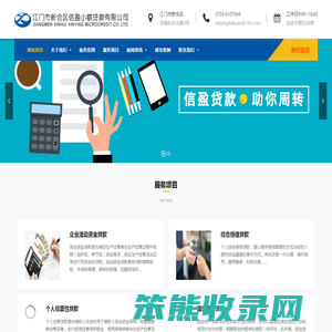 江门市新会区信盈小额贷款有限公司