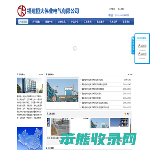 福建恒大伟业电气有限公司