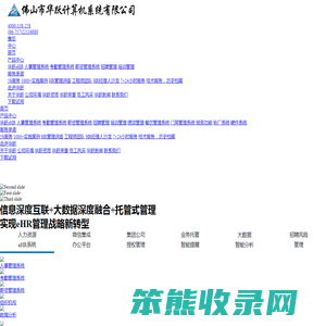 佛山市华跃计算机系统有限公司