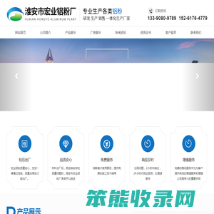 淮安市宏业铝粉厂