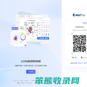 一站式科研平台MedPeer