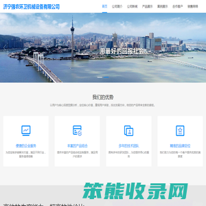济宁强农环卫机械设备有限公司