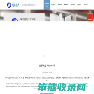 台州伟业模塑有限公司