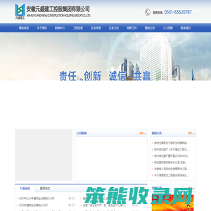 安徽元盛建工控股集团有限公司