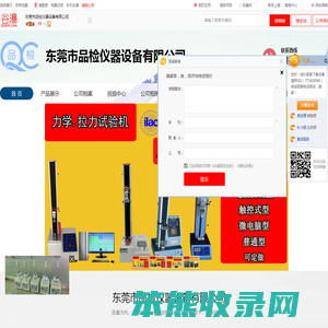 东莞市品检仪器设备有限公司
