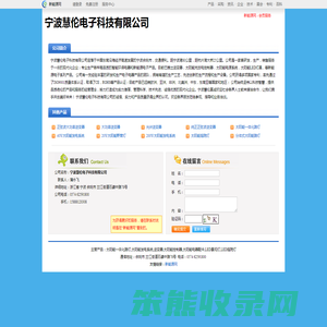 宁波慧伦电子科技有限公司