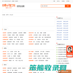 北京企业信息查询