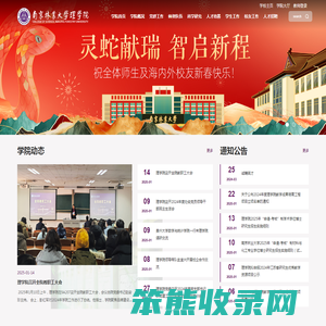 南京林业大学理学院