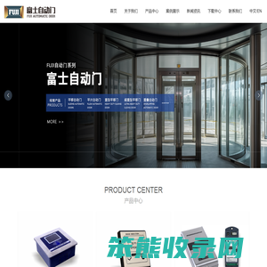 深圳市惠贸实业有限公司,富士自动门