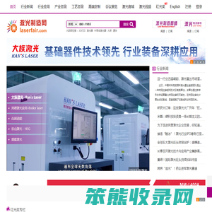 激光制造网Laserfair