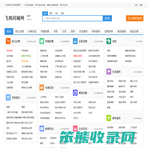 十堰飞鸽同城网