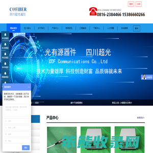 四川超光通信有限公司