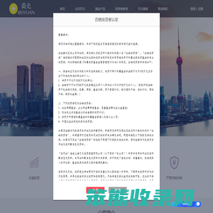 上海贝元投资管理有限公司