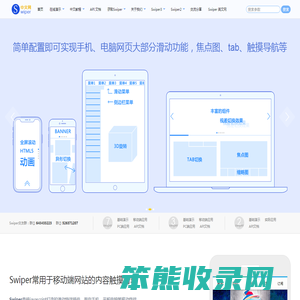 Swiper中文网