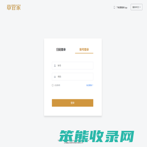 章管家登录