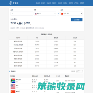 实时汇率查询