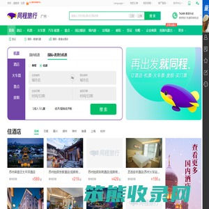 同程旅行网