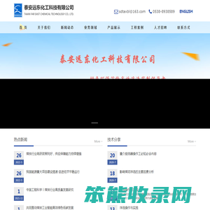 泰安远东化工科技有限公司