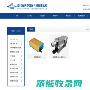 四川光天下激光科技有限公司
