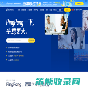 PingPong服务中国跨境卖家