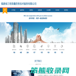 -福建省三明荣鑫劳务技术服务有限公司