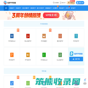 PDF转换成Word转换器在线免费