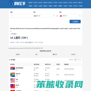在线外币转换人民币