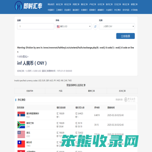 在线外币转换人民币