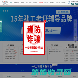 优异网校：专注建工类考试资讯网课培训辅导及代理加盟合作项目