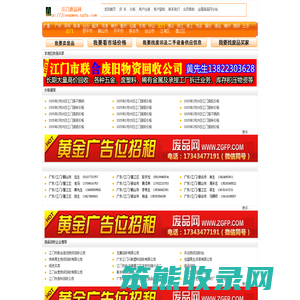 江门废品网,废铜价格行情,废品回收,废铁价格行情,废钢价格行情