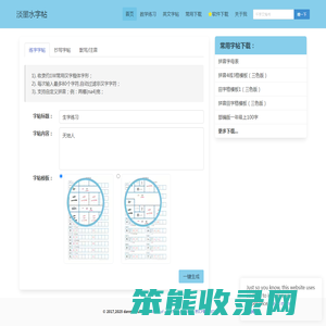 字帖在线生成