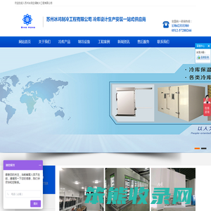 苏州冰鸿制冷工程有限公司