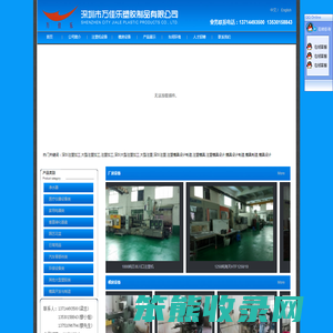 深圳市万佳乐塑胶制品有限公司