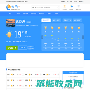 【武汉天气预报】武汉天气预报一周,武汉天气预报15天,30天,今天,明天,7天,10天,未来武汉一周天气预报查询