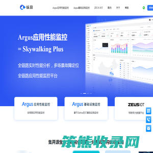 纵目科技｜Argus应用性能监控