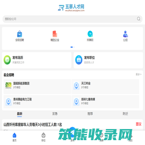 五寨招聘信息网