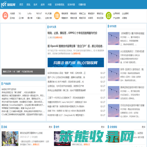 物联网(iot)产业网站