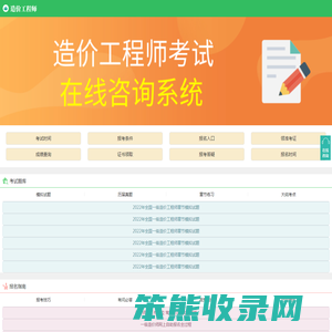 造价工程师网