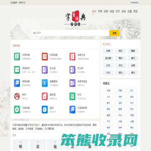 字典查询网