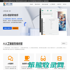 免费ai人工智能在线文案生成