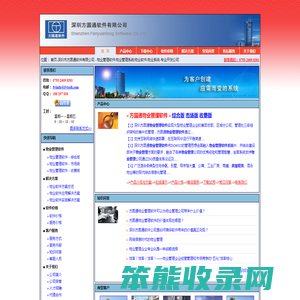 深圳市方圆通软件有限公司