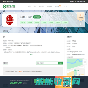 安徽长江药业招聘信息