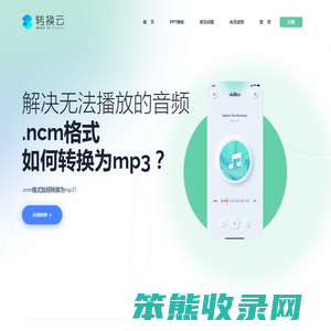 ncm格式转mp3