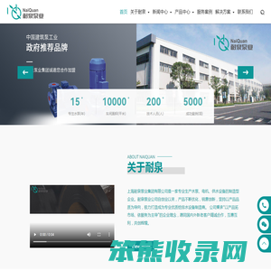 上海耐泉泵业制造集团有限公司