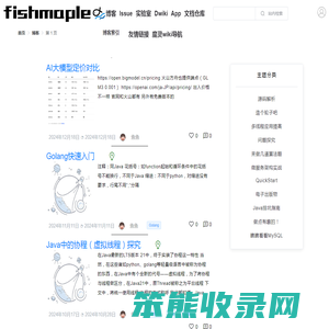 鱼鱼的Java小站