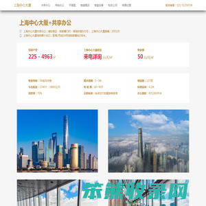 上海中心大厦出租(spaces)共享办公室